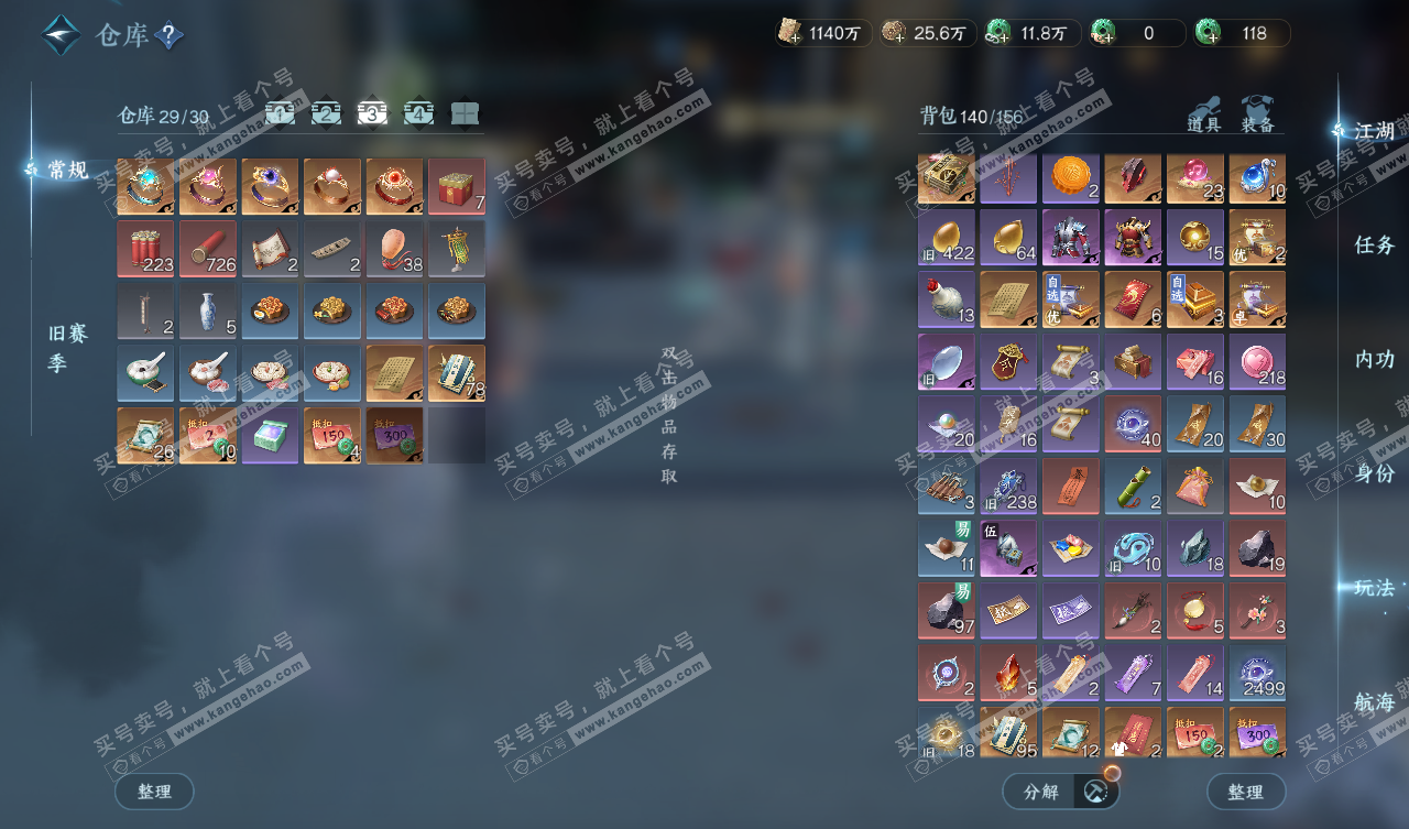 NSH328037逆水寒手游账号详情图4