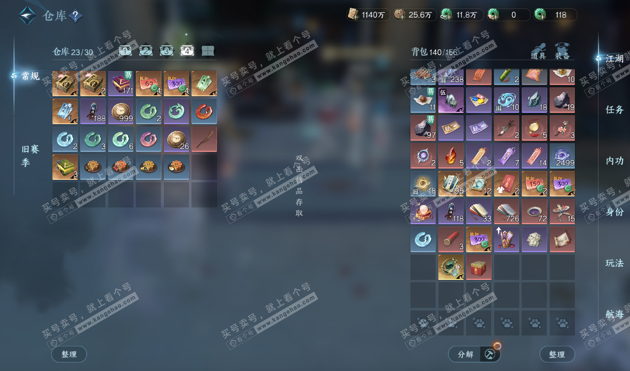 NSH328037逆水寒手游账号详情图5