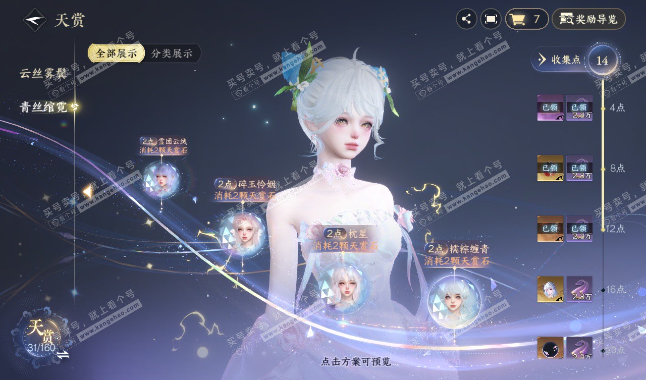 NSH328037逆水寒手游账号详情图15