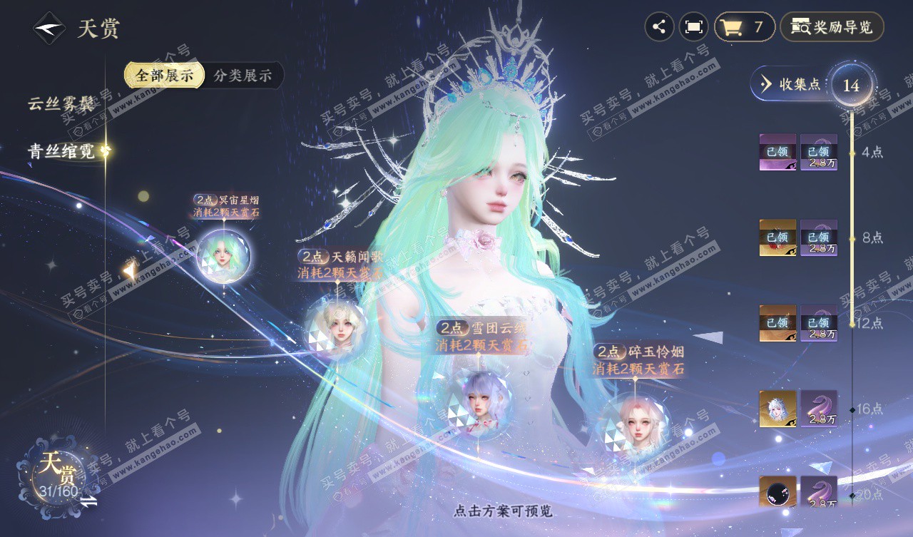 NSH328037逆水寒手游账号详情图10