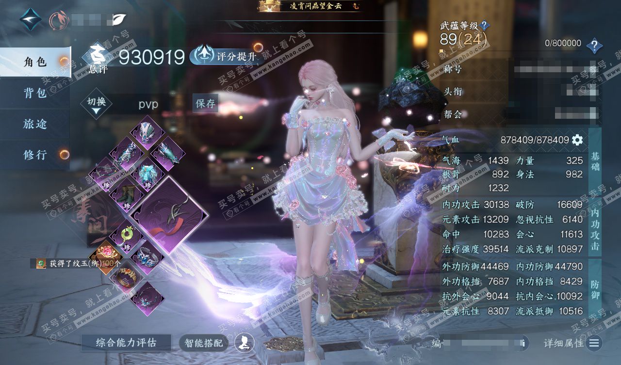 NSH328037逆水寒手游账号详情图1