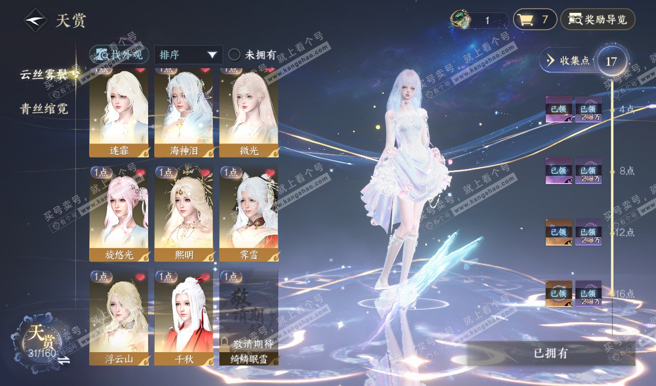 NSH328037逆水寒手游账号详情图9