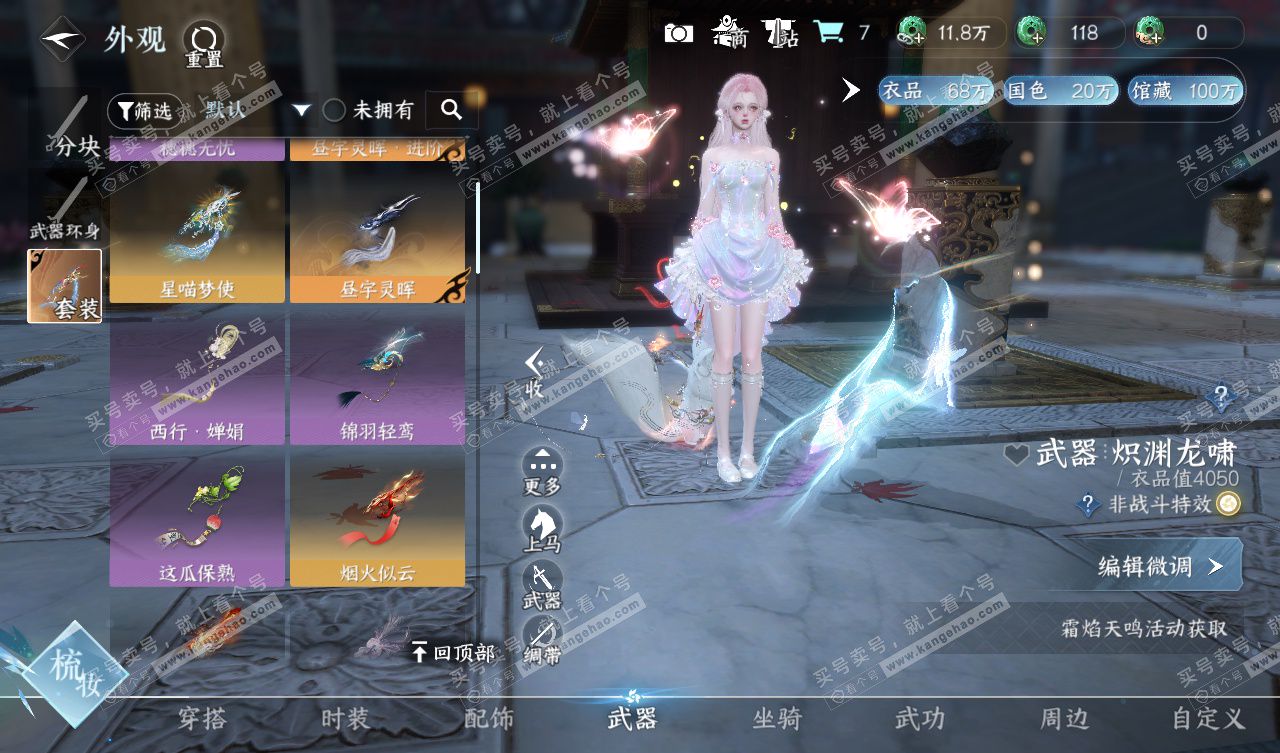 NSH328037逆水寒手游账号详情图19