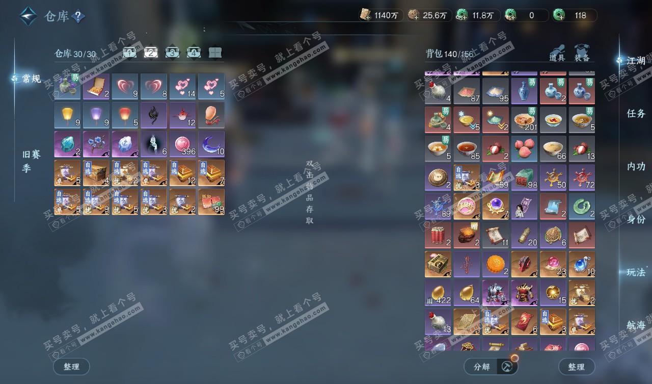 NSH328037逆水寒手游账号详情图3