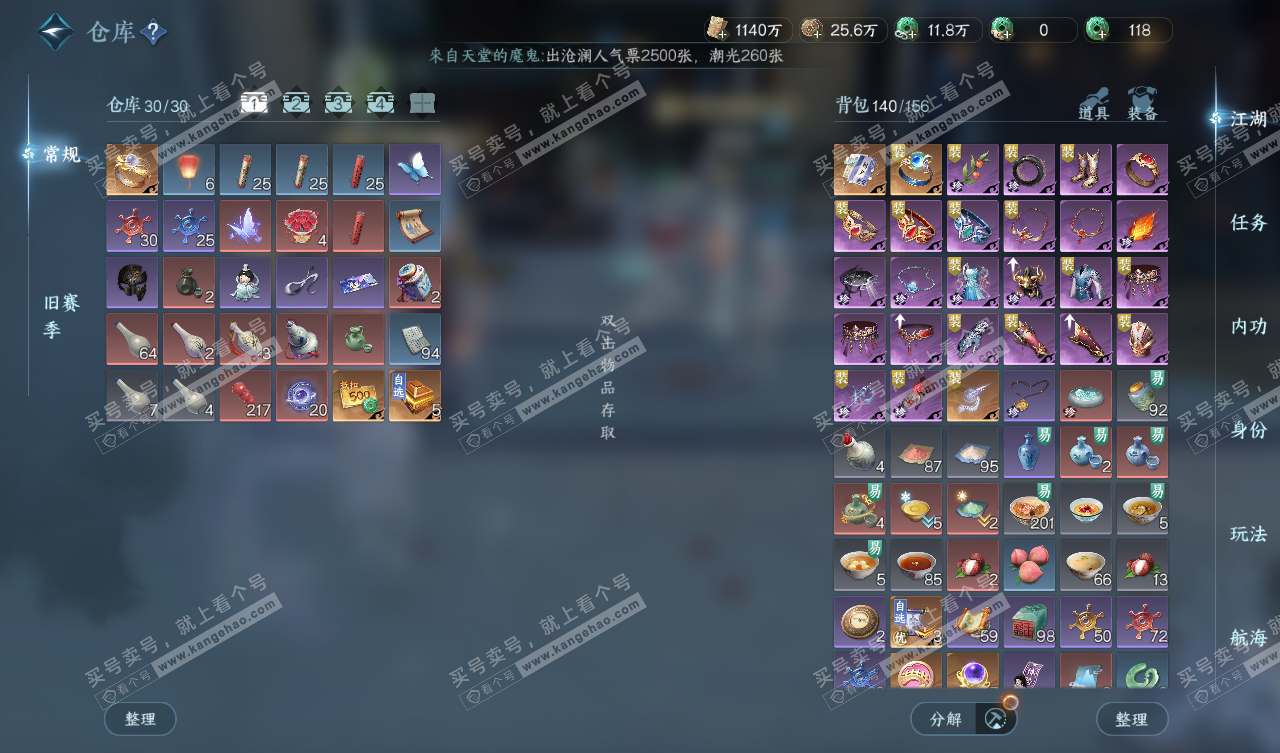 NSH328037逆水寒手游账号详情图2