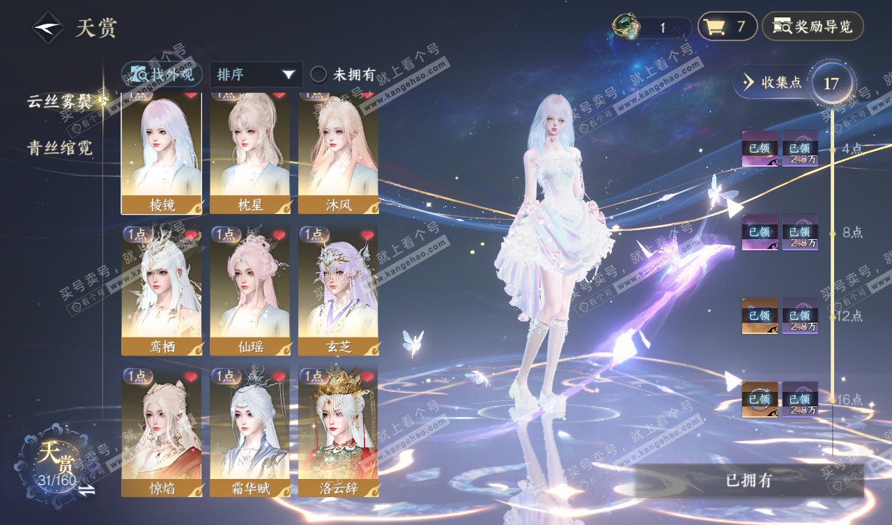 NSH328037逆水寒手游账号详情图8