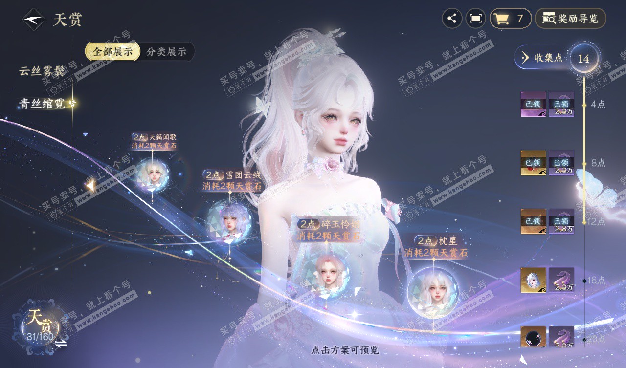 NSH328037逆水寒手游账号详情图14