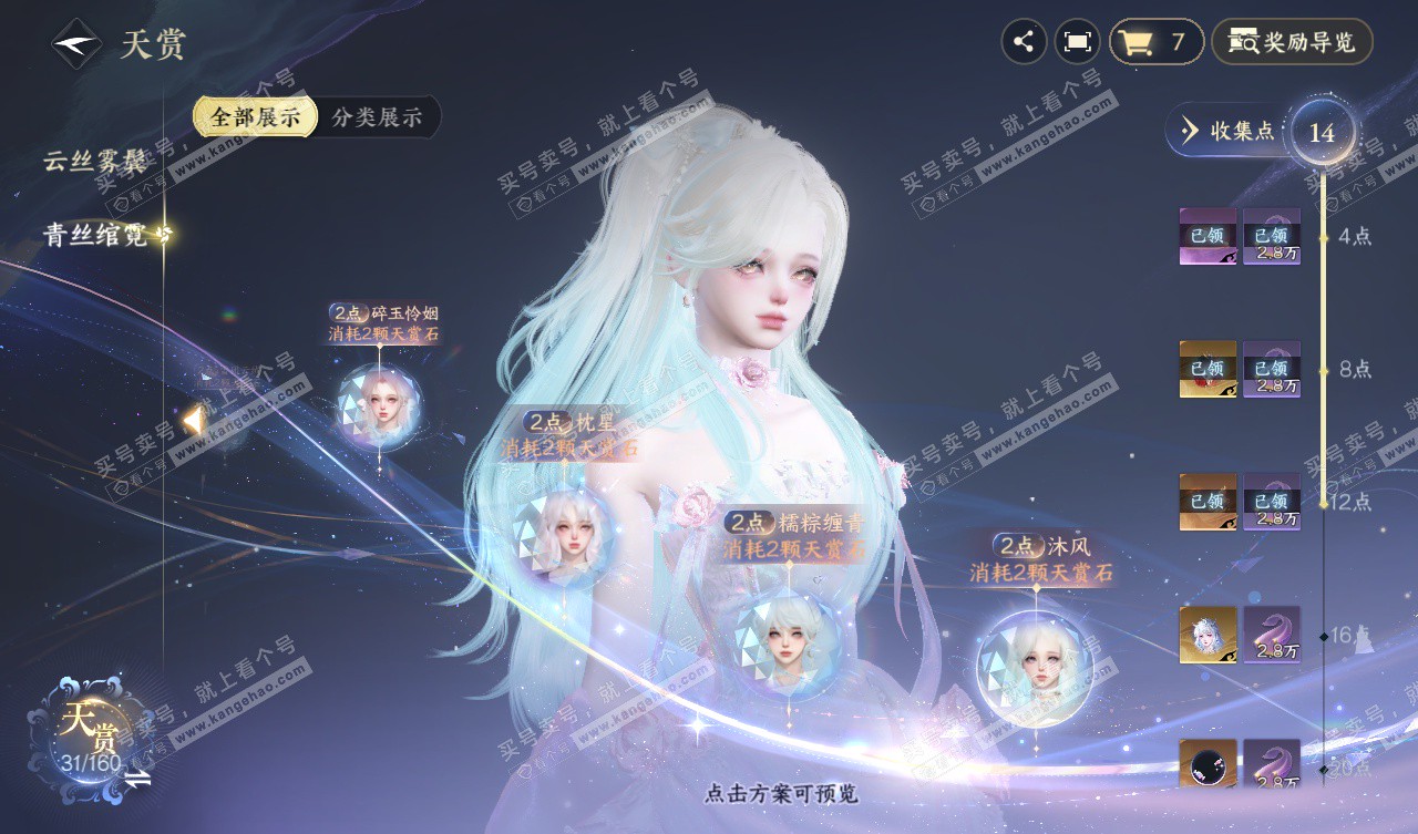 NSH328037逆水寒手游账号详情图16