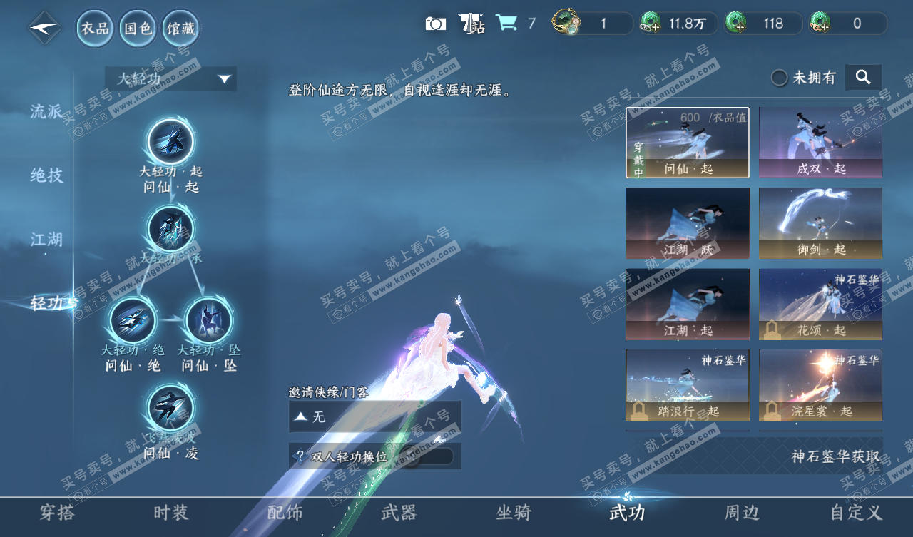 NSH328037逆水寒手游账号详情图21