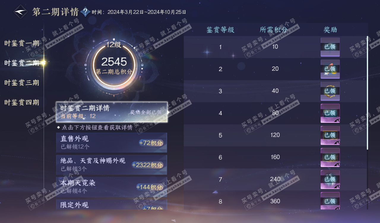 NSH328037逆水寒手游账号详情图26