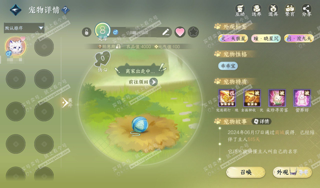 NSH328037逆水寒手游账号详情图23