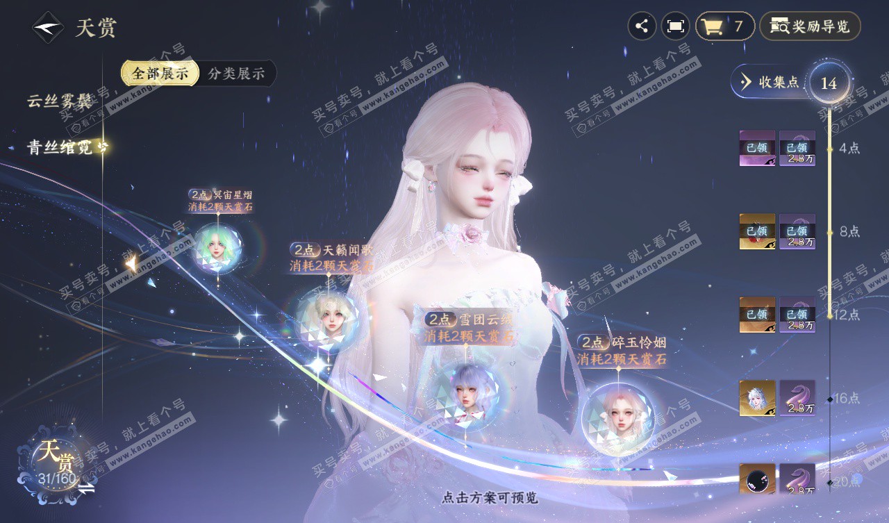 NSH328037逆水寒手游账号详情图13