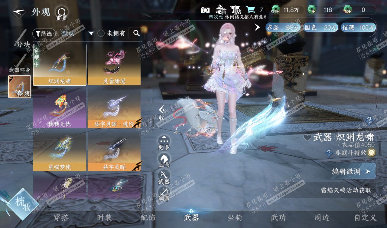 NSH328037逆水寒手游账号详情图18