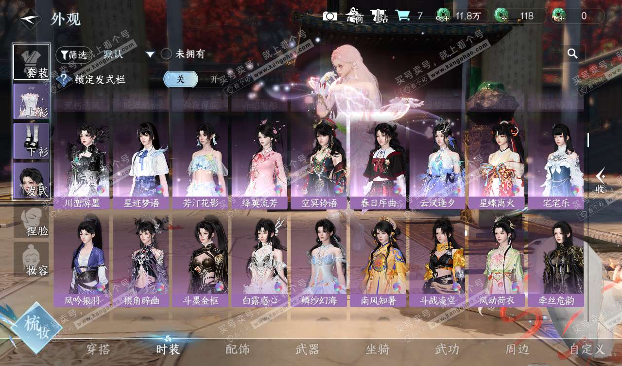 NSH328037逆水寒手游账号详情图35