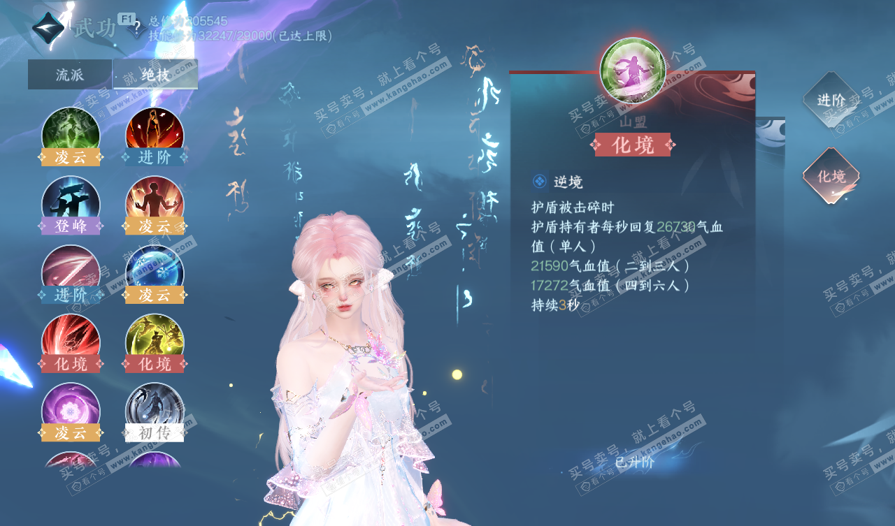 NSH328037逆水寒手游账号详情图44