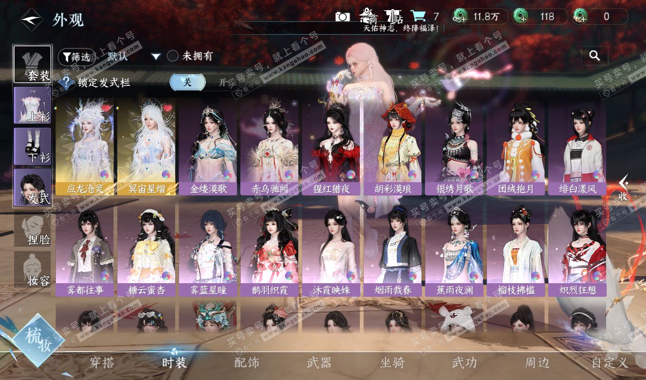 NSH328037逆水寒手游账号详情图29