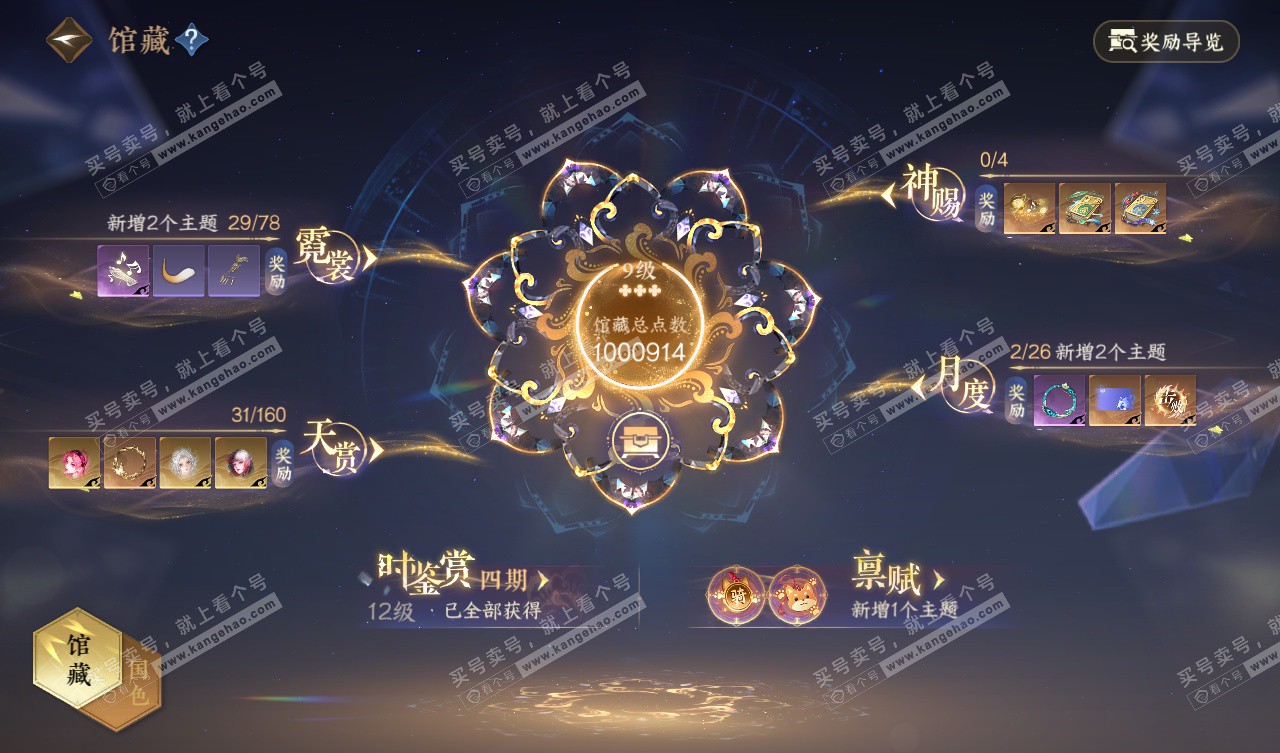 NSH328037逆水寒手游账号详情图24