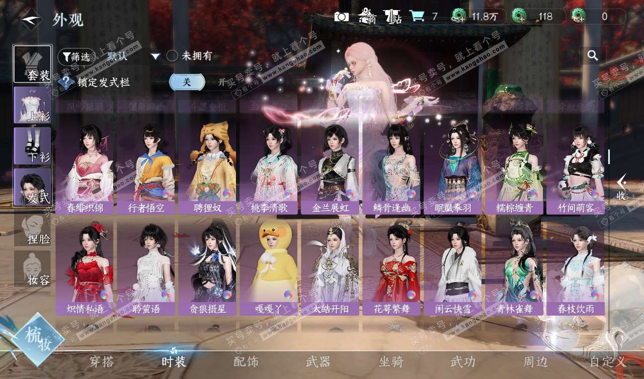 NSH328037逆水寒手游账号详情图36