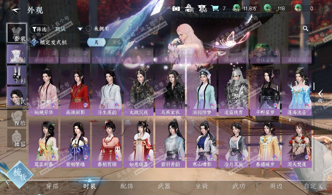 NSH328037逆水寒手游账号详情图37