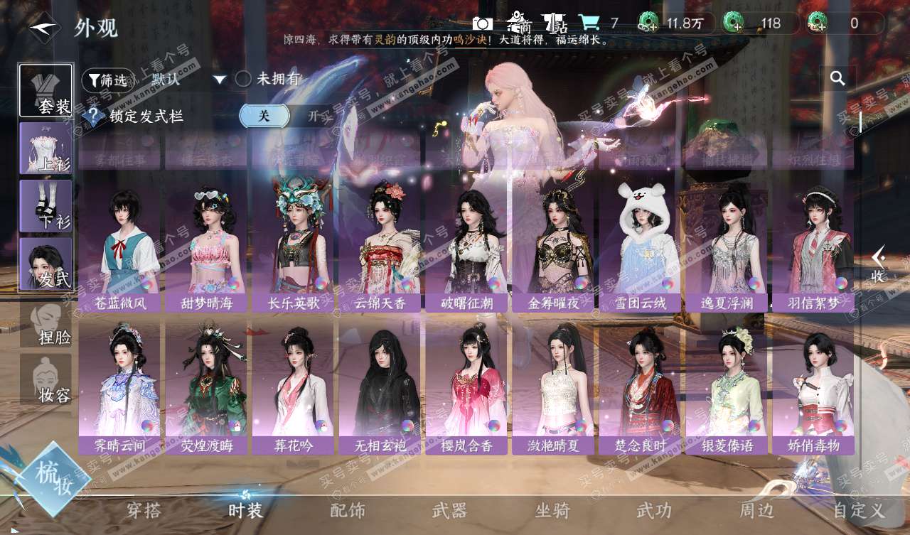 NSH328037逆水寒手游账号详情图30