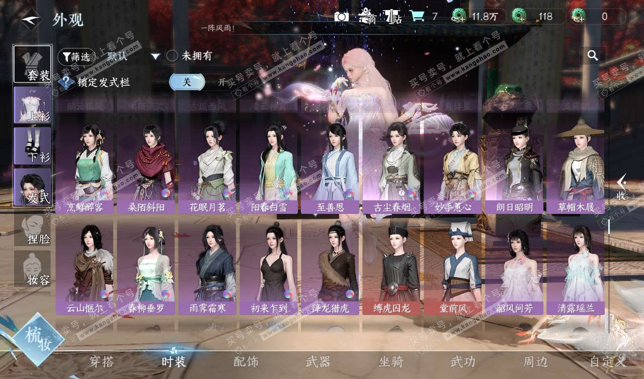 NSH328037逆水寒手游账号详情图42