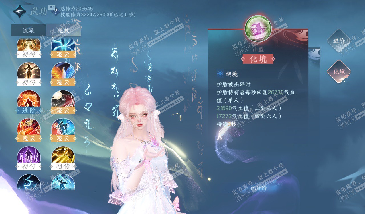 NSH328037逆水寒手游账号详情图46