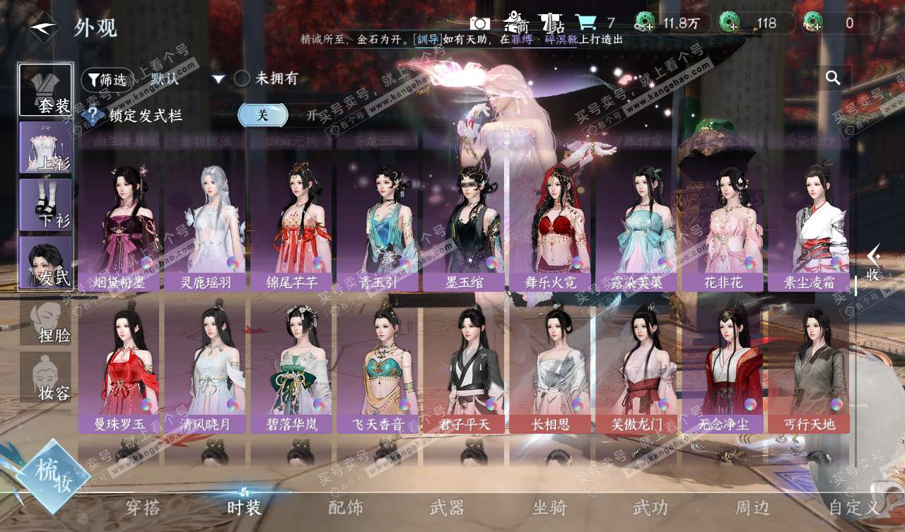 NSH328037逆水寒手游账号详情图40