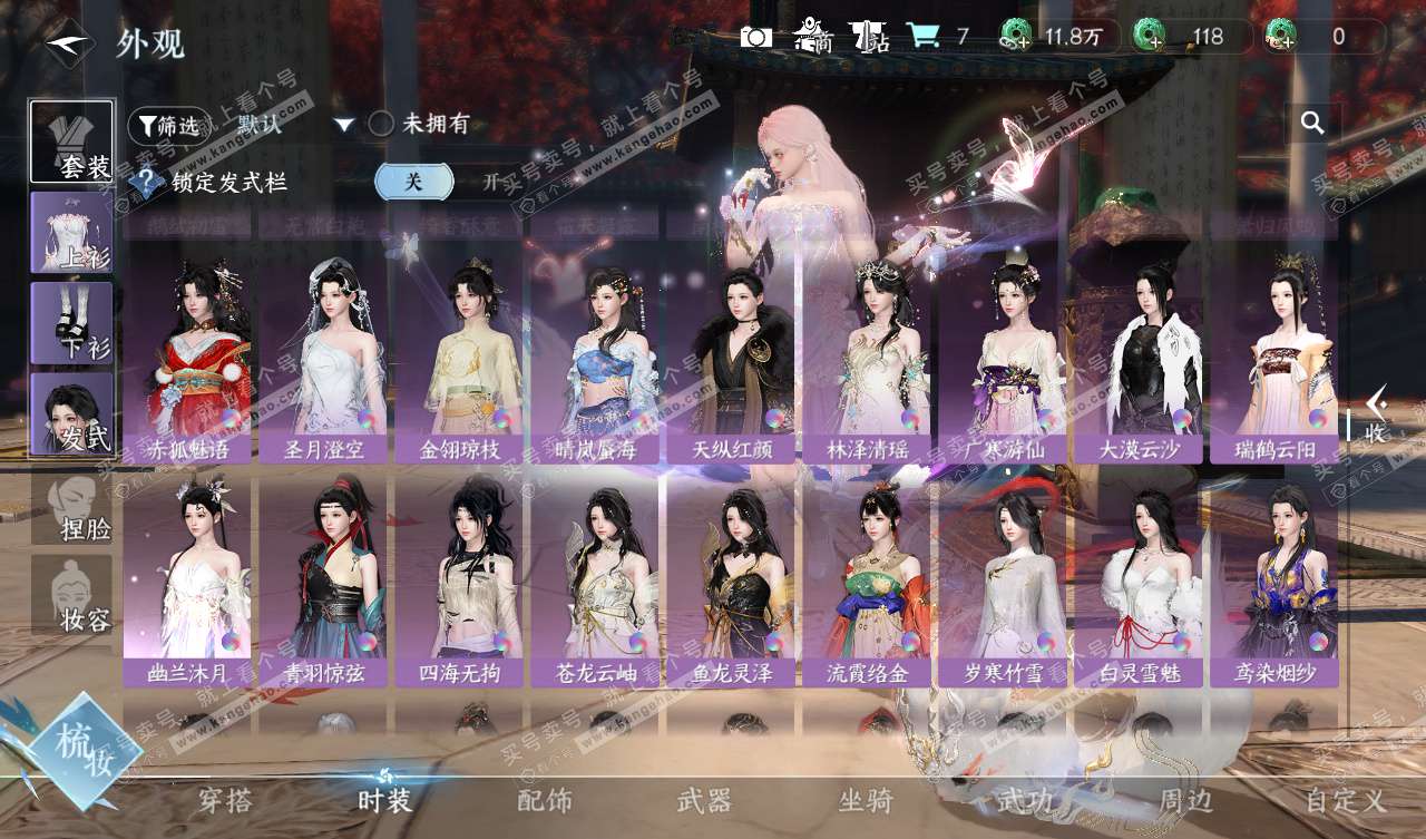 NSH328037逆水寒手游账号详情图39