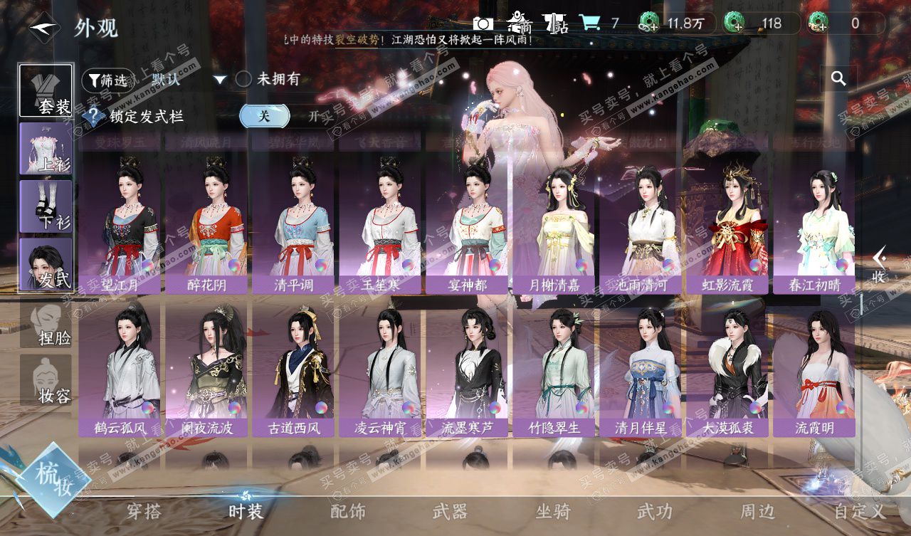 NSH328037逆水寒手游账号详情图41