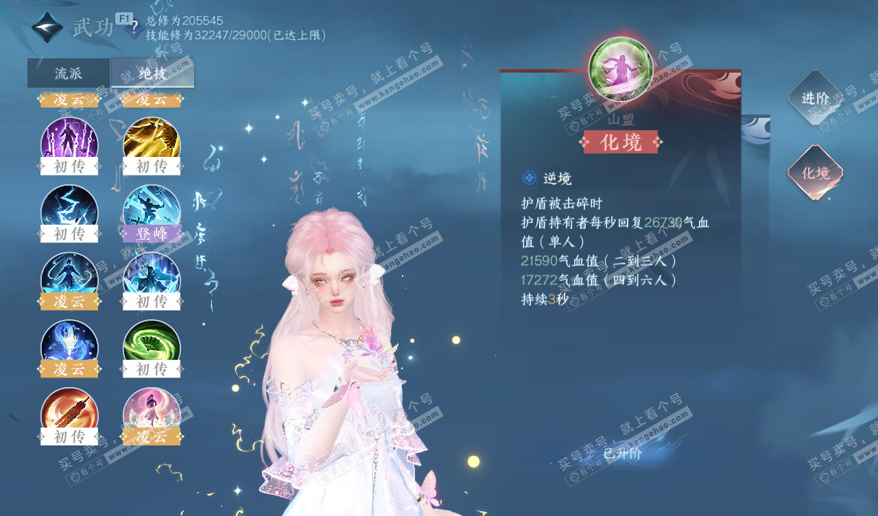 NSH328037逆水寒手游账号详情图47