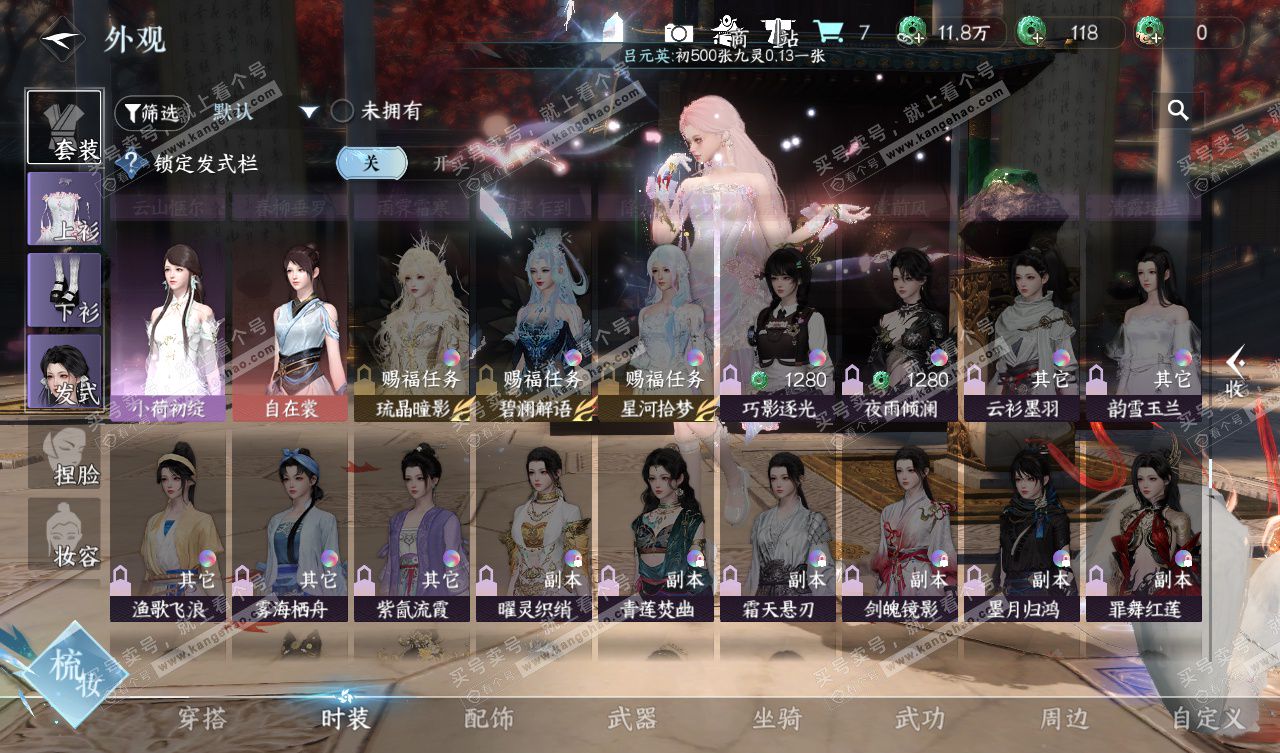 NSH328037逆水寒手游账号详情图43