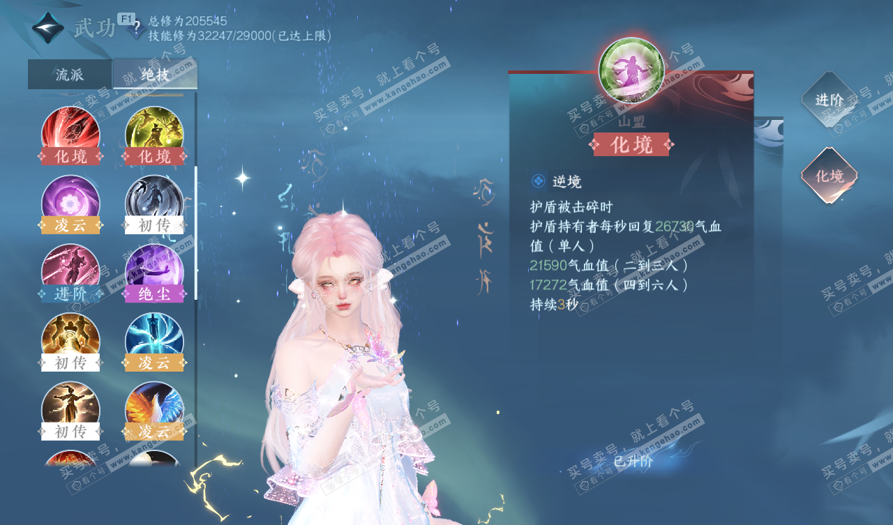 NSH328037逆水寒手游账号详情图45