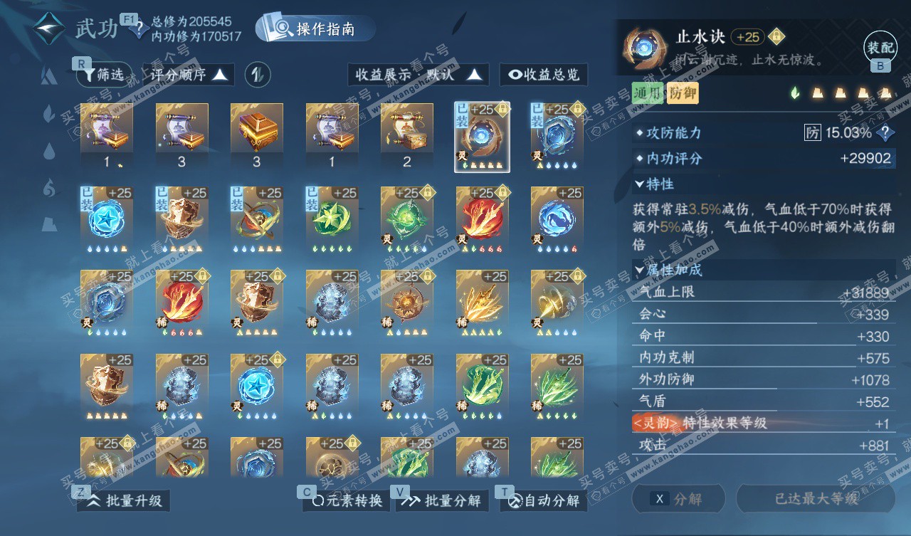 NSH328037逆水寒手游账号详情图48