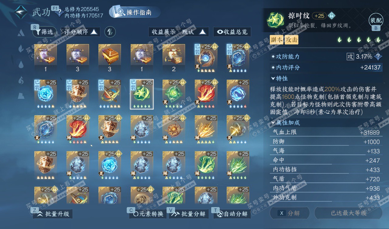 NSH328037逆水寒手游账号详情图53