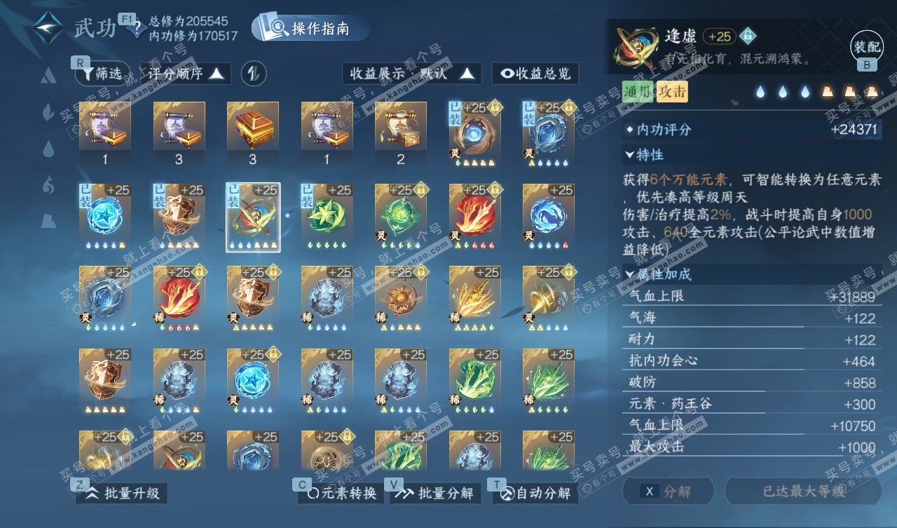 NSH328037逆水寒手游账号详情图52