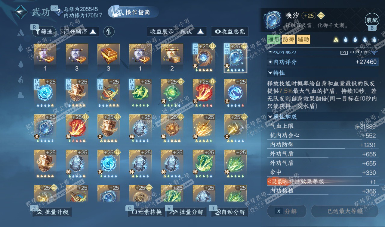 NSH328037逆水寒手游账号详情图49