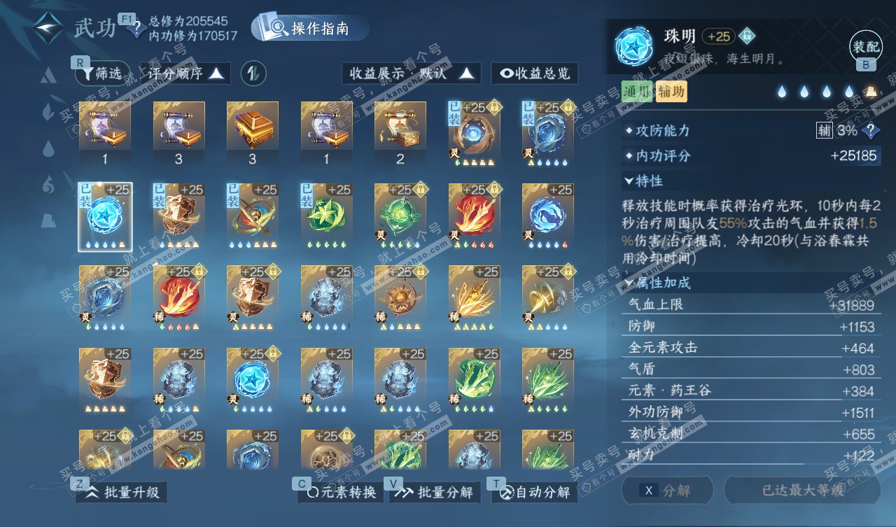 NSH328037逆水寒手游账号详情图50