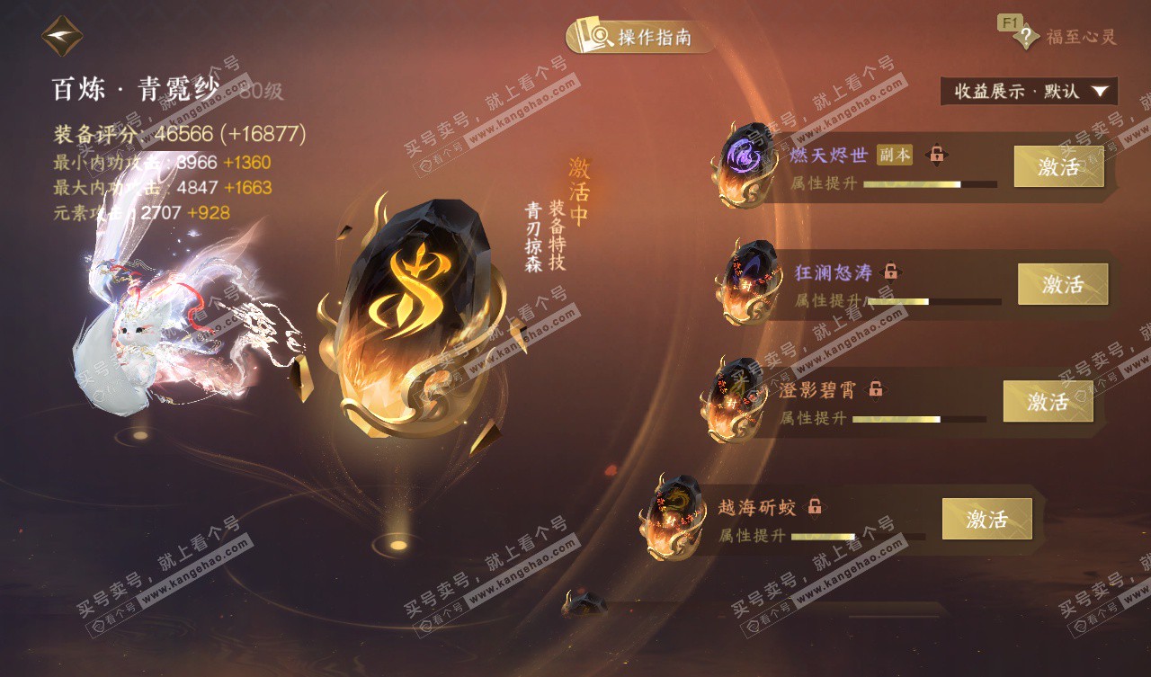 NSH328037逆水寒手游账号详情图58