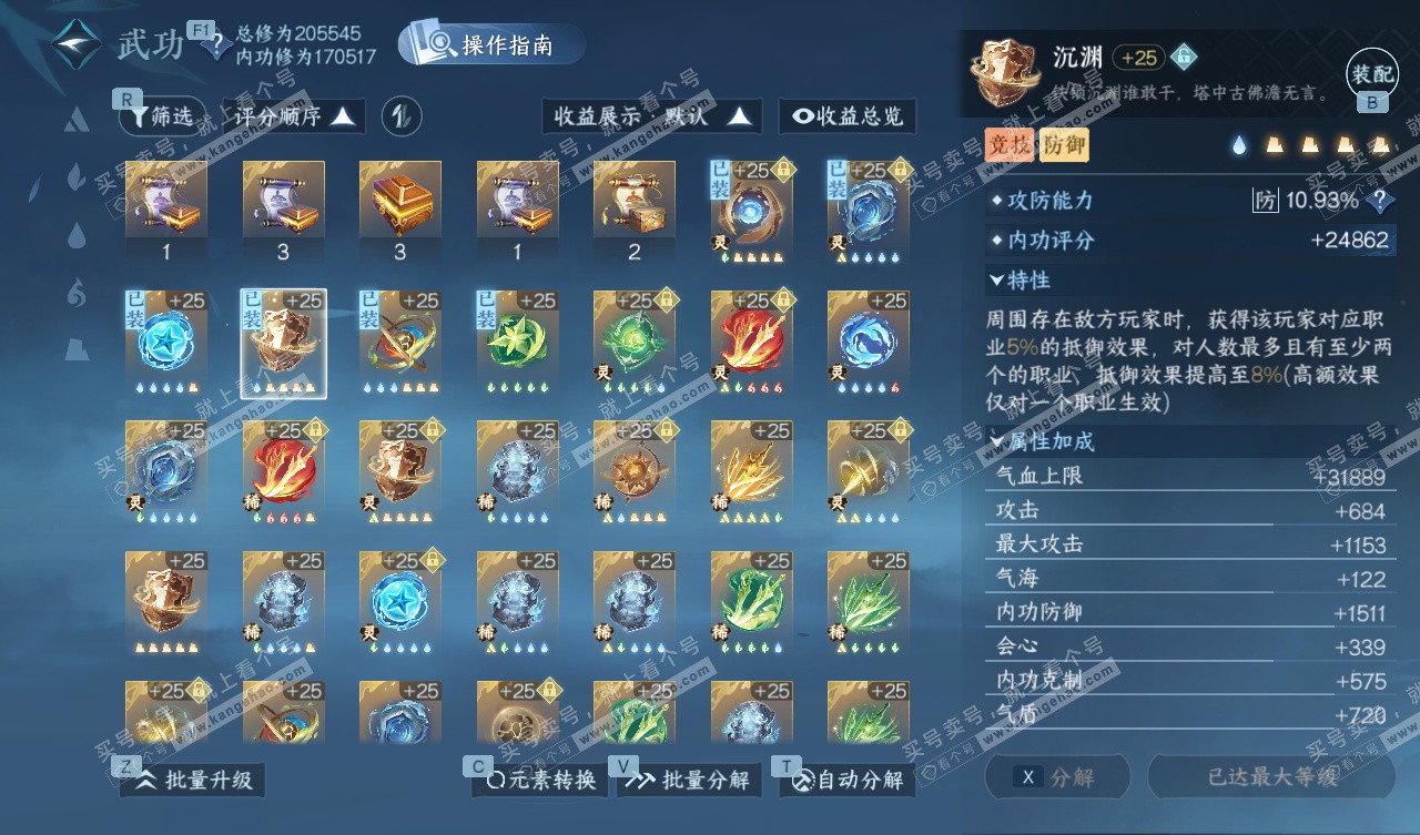 NSH328037逆水寒手游账号详情图51