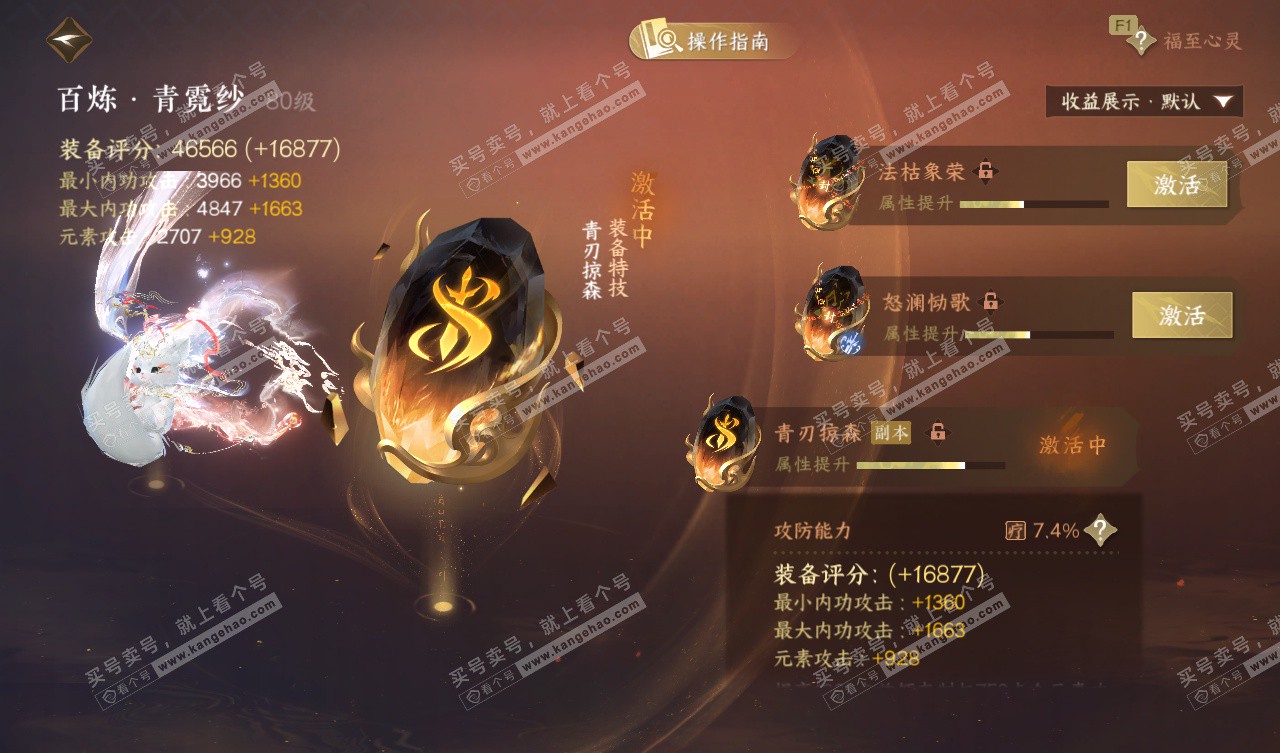 NSH328037逆水寒手游账号详情图59