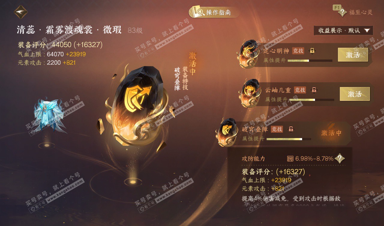 NSH328037逆水寒手游账号详情图61