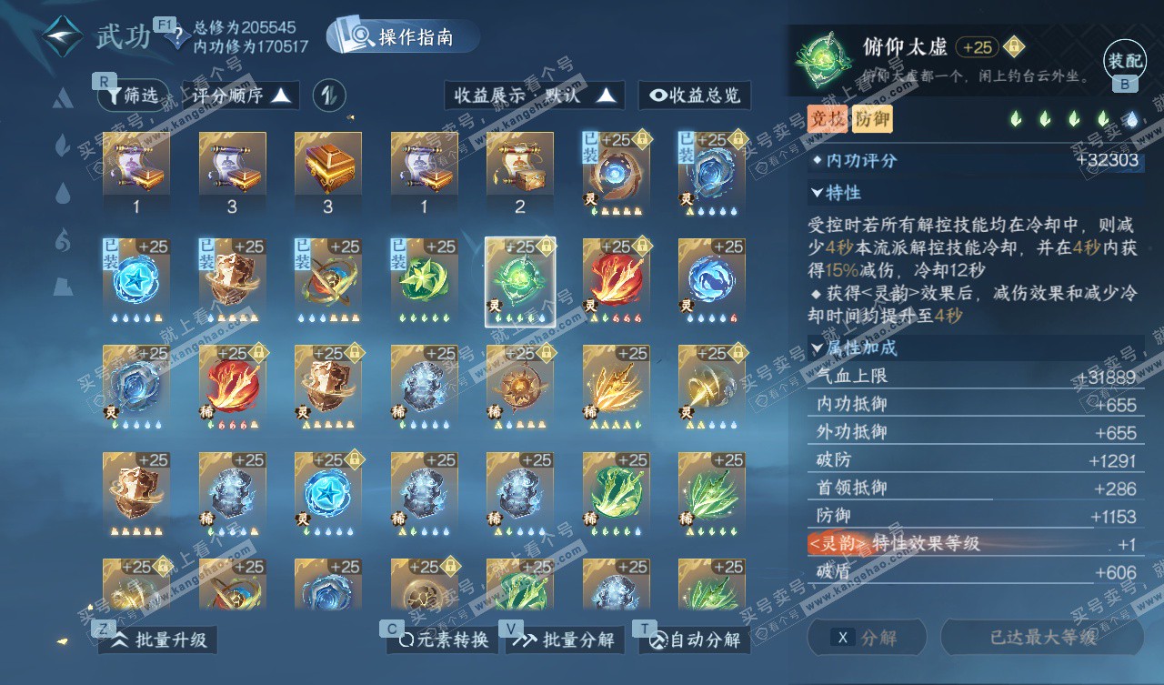 NSH328037逆水寒手游账号详情图54