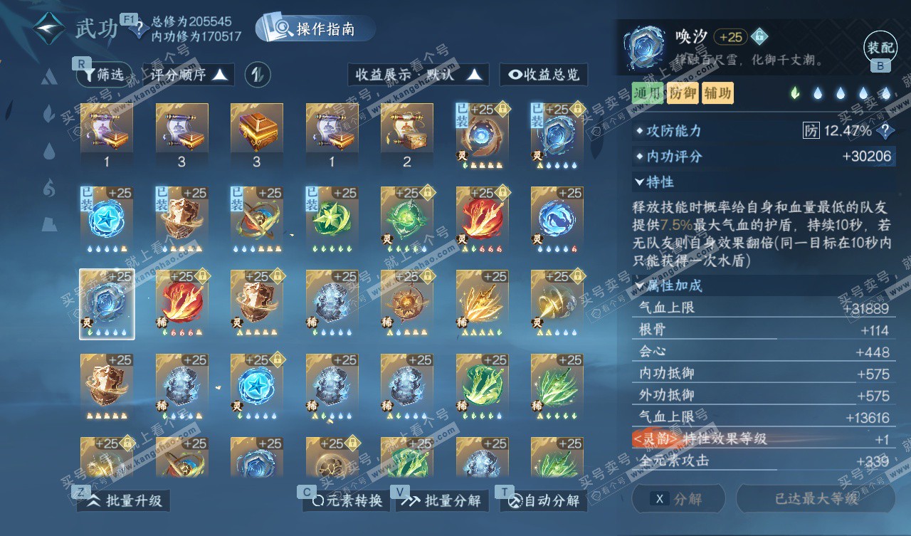 NSH328037逆水寒手游账号详情图57