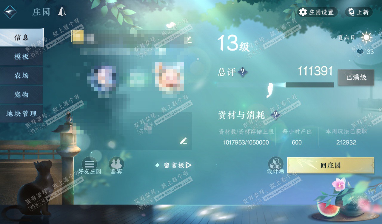 NSH328037逆水寒手游账号详情图69