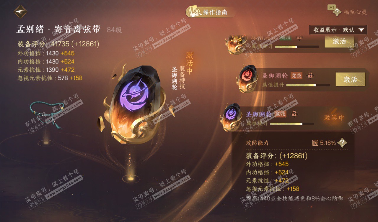 NSH328037逆水寒手游账号详情图62