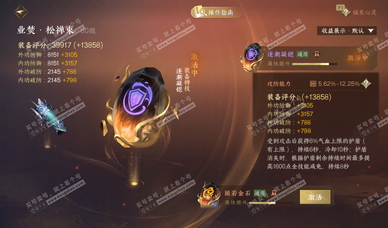 NSH328037逆水寒手游账号详情图60