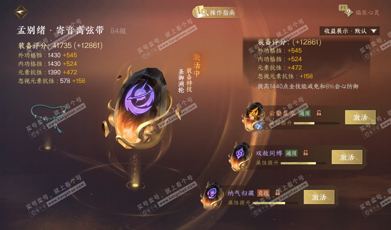 NSH328037逆水寒手游账号详情图63