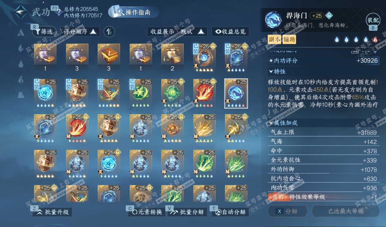 NSH328037逆水寒手游账号详情图56