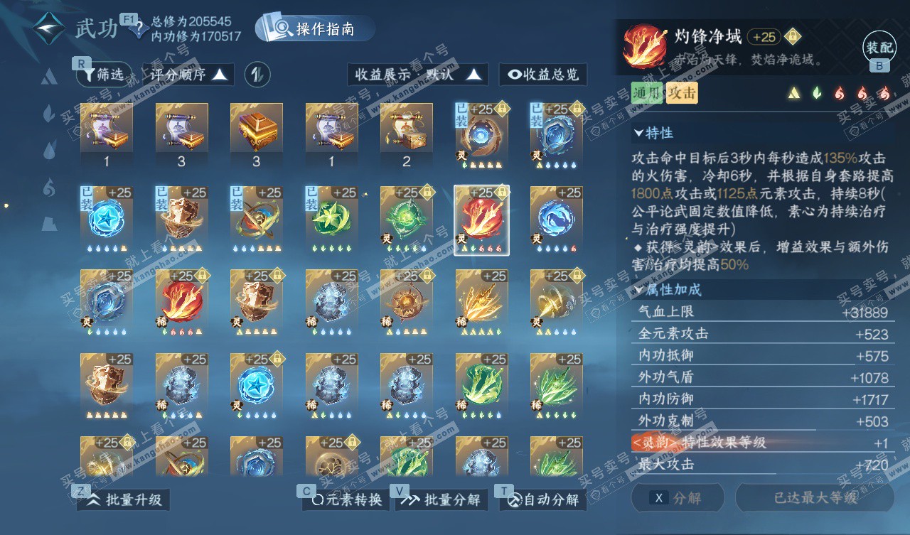 NSH328037逆水寒手游账号详情图55