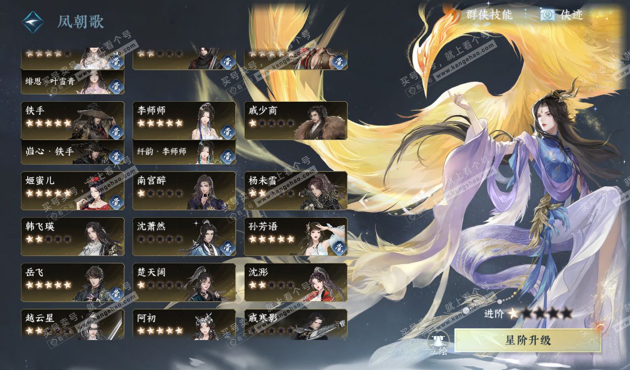 NSH328037逆水寒手游账号详情图67